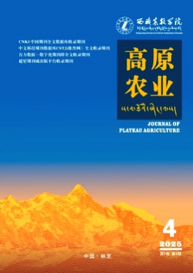 高原农业杂志